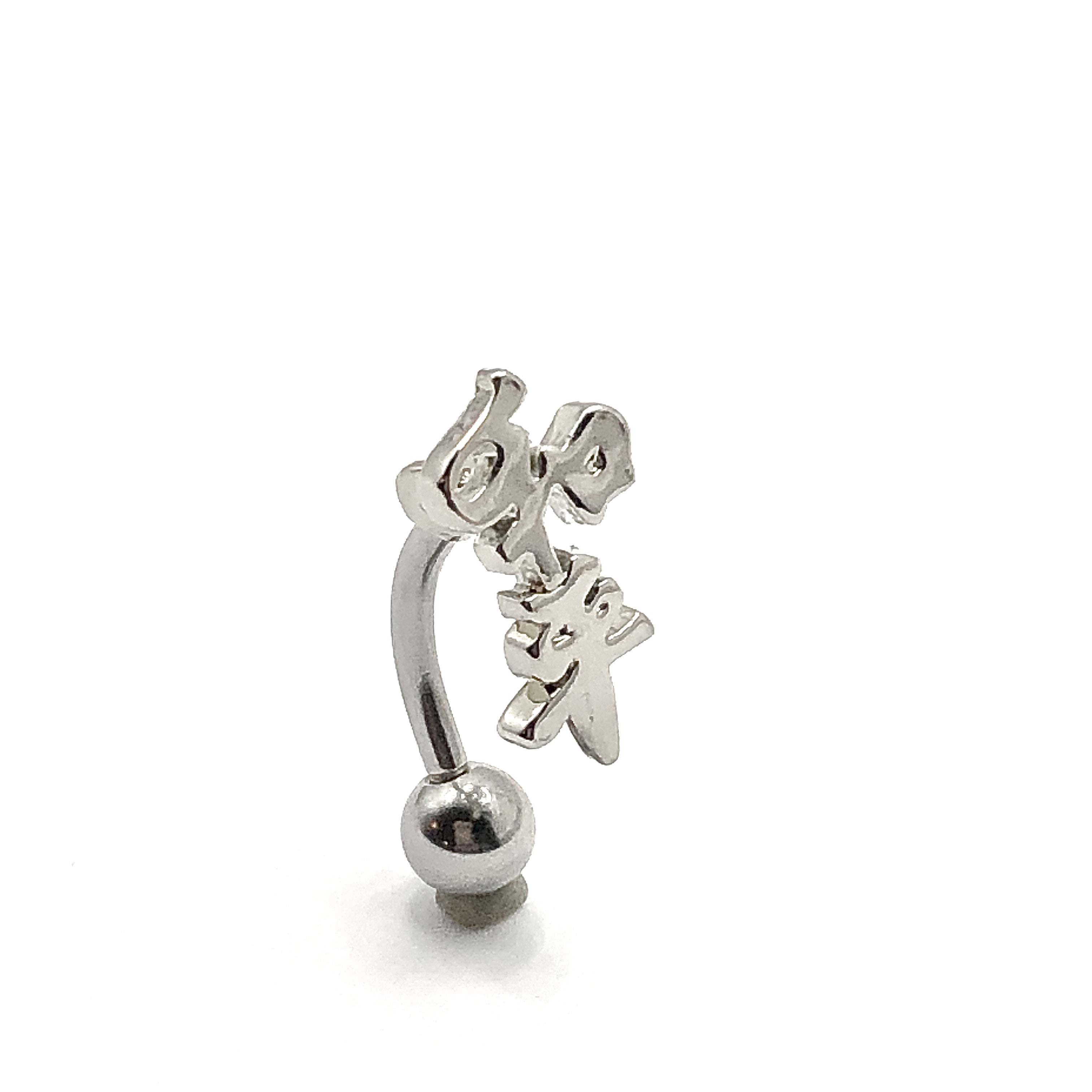 Silver Belly Ring Inspirational Chinese Symbol Top Down Navel Ring Blingschlingers Jewelry